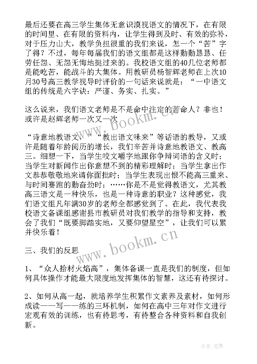 最新高考语文研讨会培训心得(实用5篇)