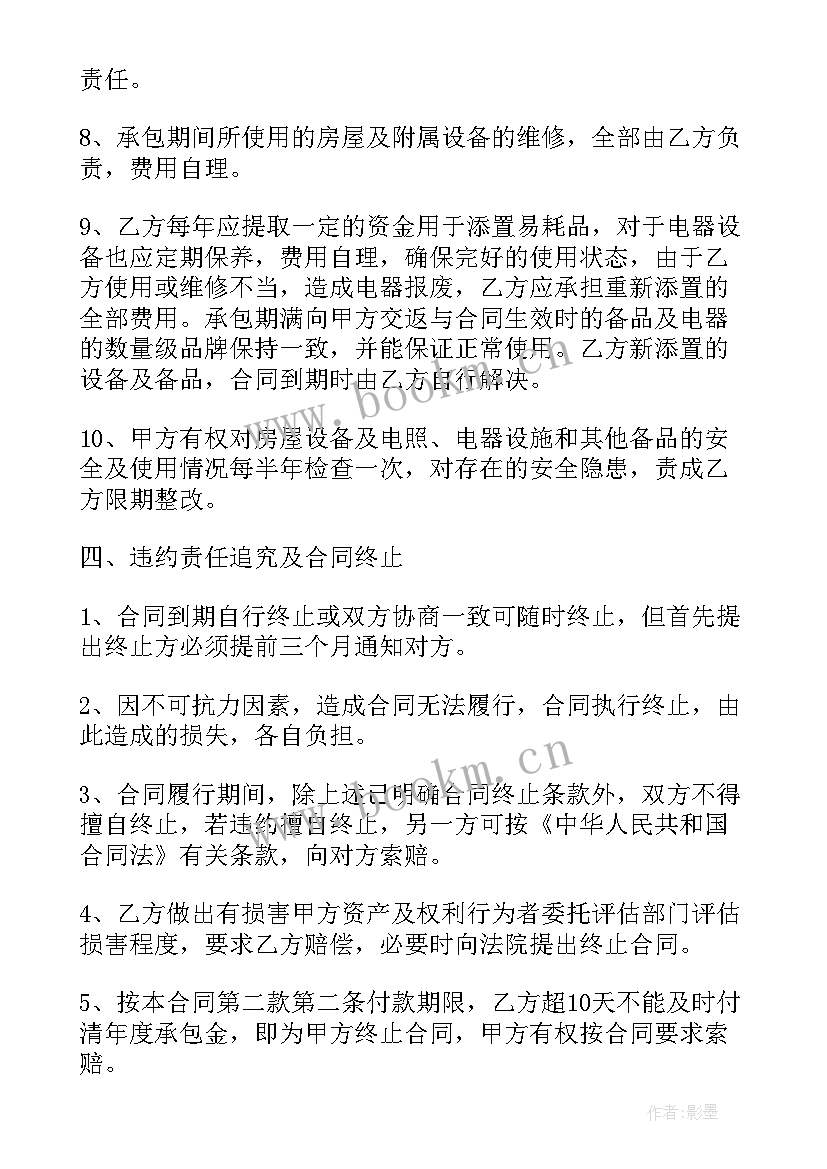 宾馆酒店承包经营合同 宾馆承包经营合同(优质5篇)