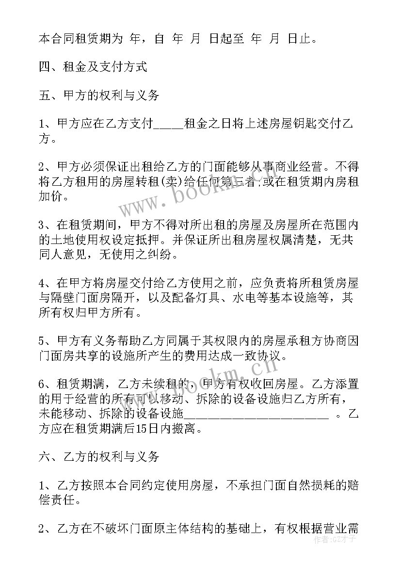 2023年店面房租房合同样板 店面房租赁合同(优质5篇)