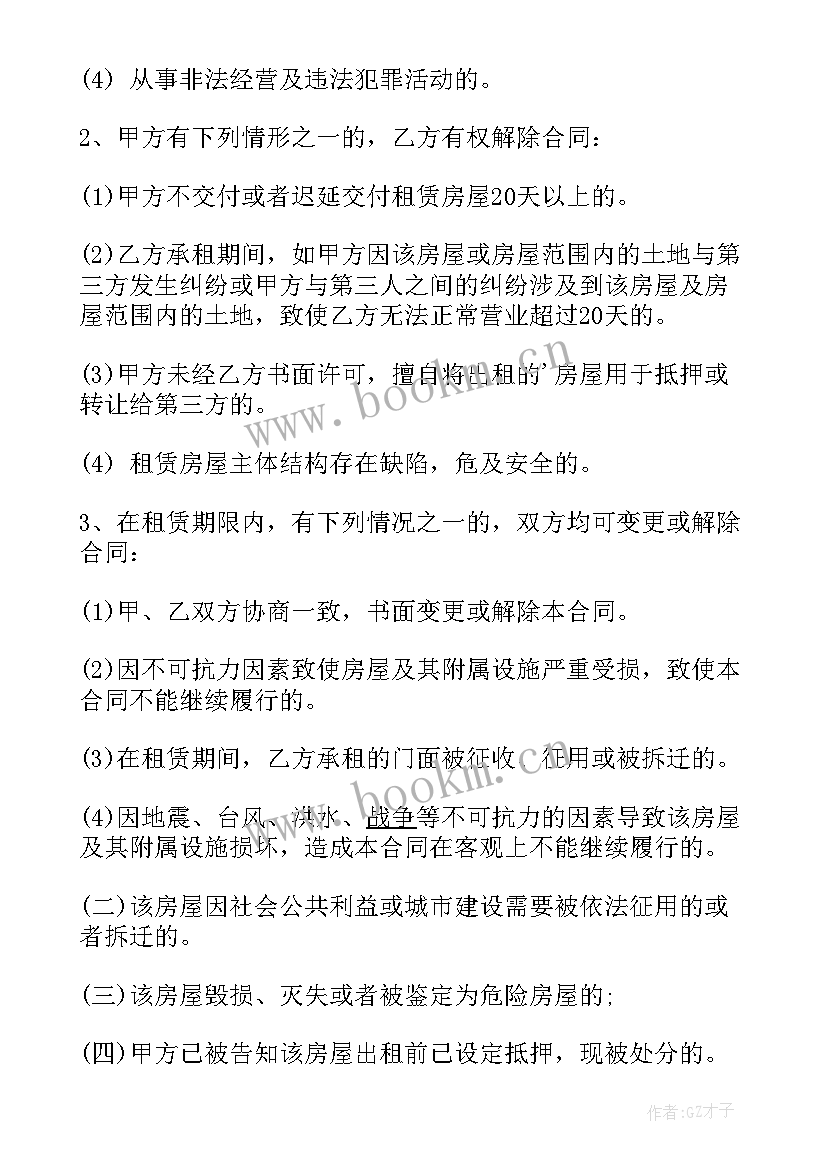 2023年店面房租房合同样板 店面房租赁合同(优质5篇)