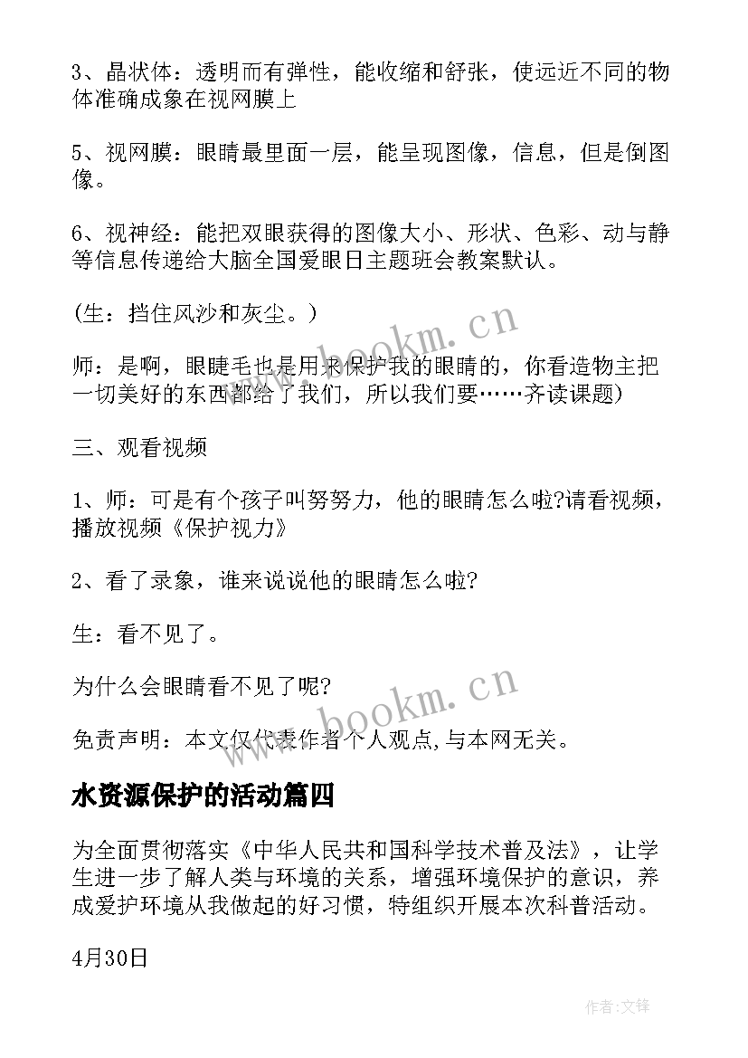 2023年水资源保护的活动 保护环境活动方案(优秀10篇)