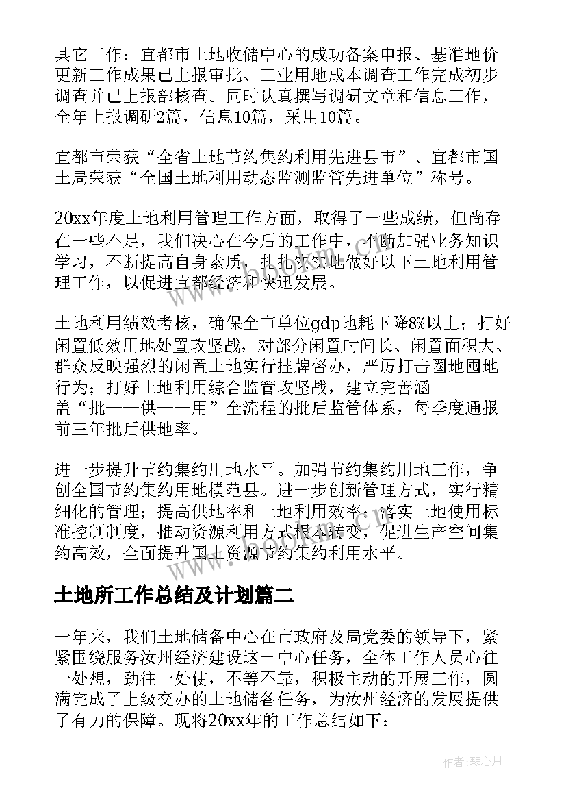 土地所工作总结及计划 土地管理工作总结(优质5篇)