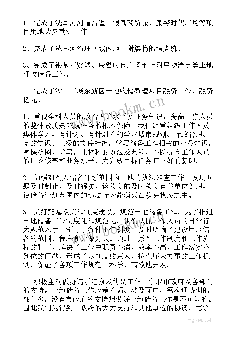 土地所工作总结及计划 土地管理工作总结(优质5篇)