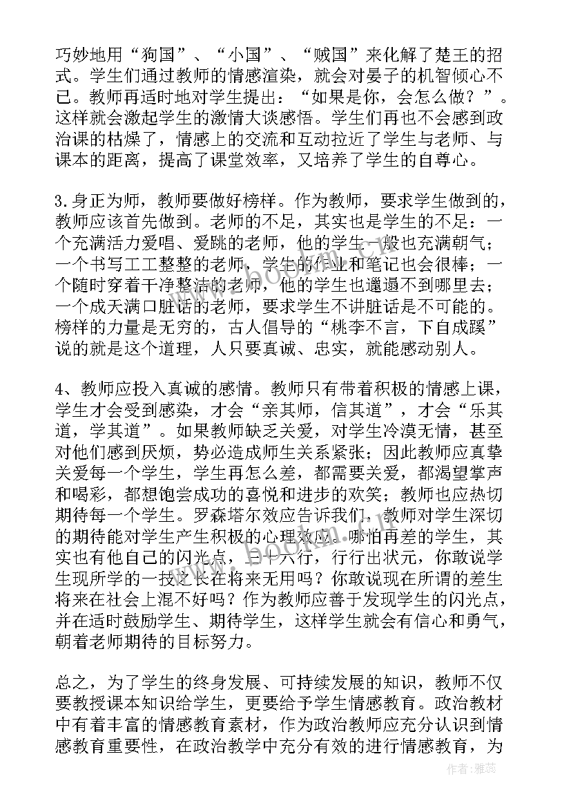 2023年语文教学中的思想品德教育论文 浅谈思想品德教学中的情感教育(大全5篇)