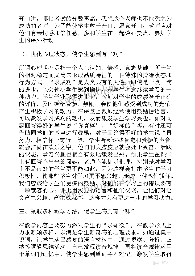 2023年语文教学中的思想品德教育论文 浅谈思想品德教学中的情感教育(大全5篇)