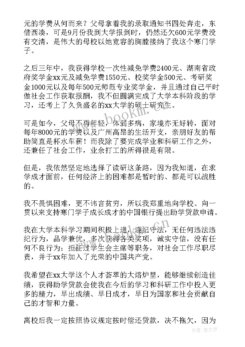 家庭经济困难认定表电子版 国家助学贷款申请书(大全5篇)