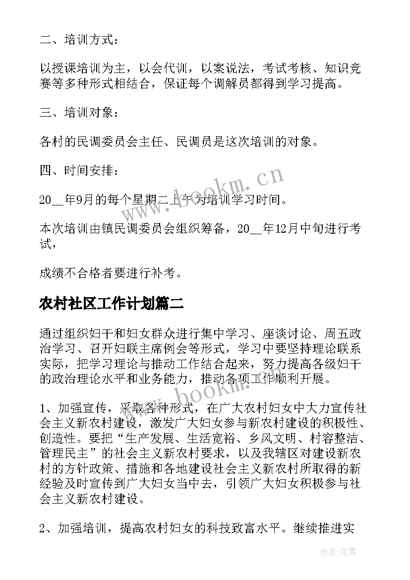 2023年农村社区工作计划 农村社区文化室工作计划(汇总5篇)