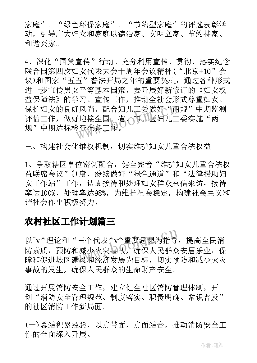 2023年农村社区工作计划 农村社区文化室工作计划(汇总5篇)