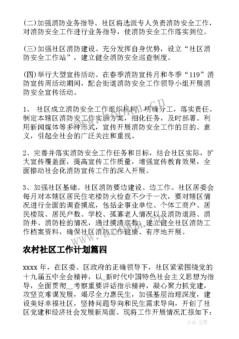 2023年农村社区工作计划 农村社区文化室工作计划(汇总5篇)