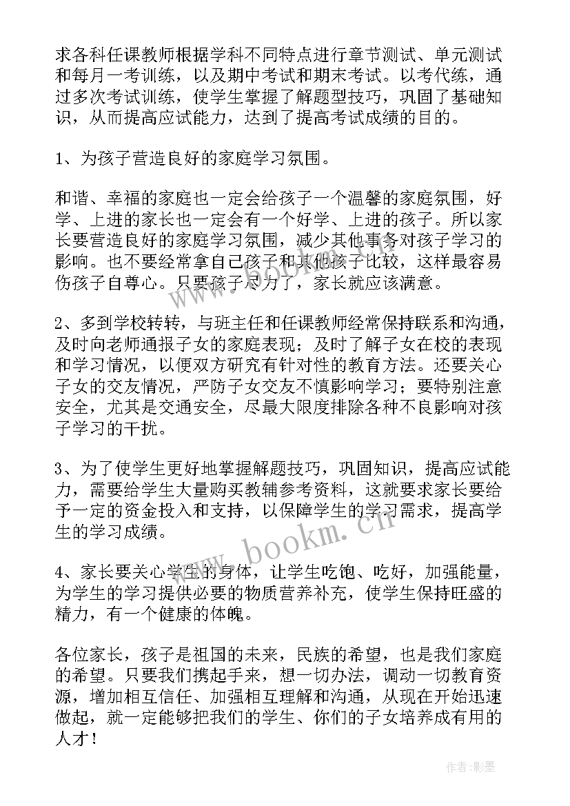 2023年高中生学生家长发言稿 家长座谈会发言稿(优秀10篇)