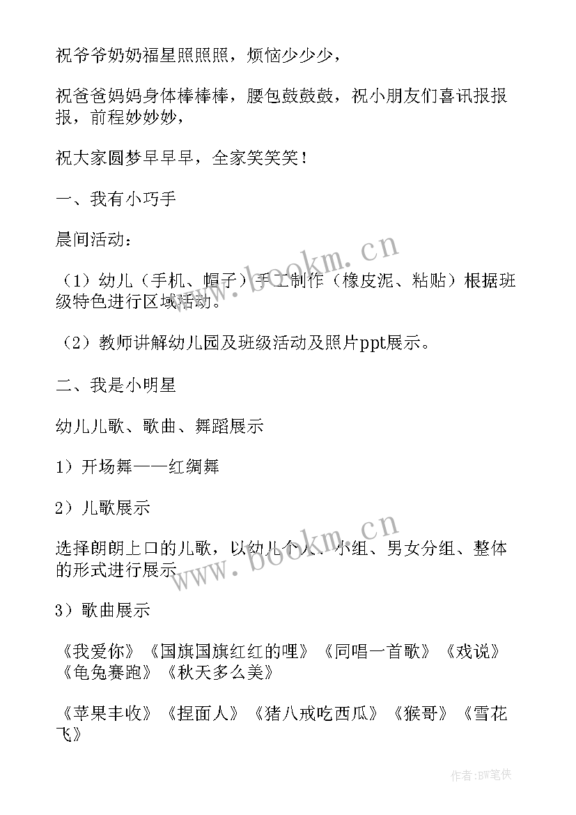 2023年活动课程又称经验课程是谁提出的 幼儿园活动课程教案(精选7篇)