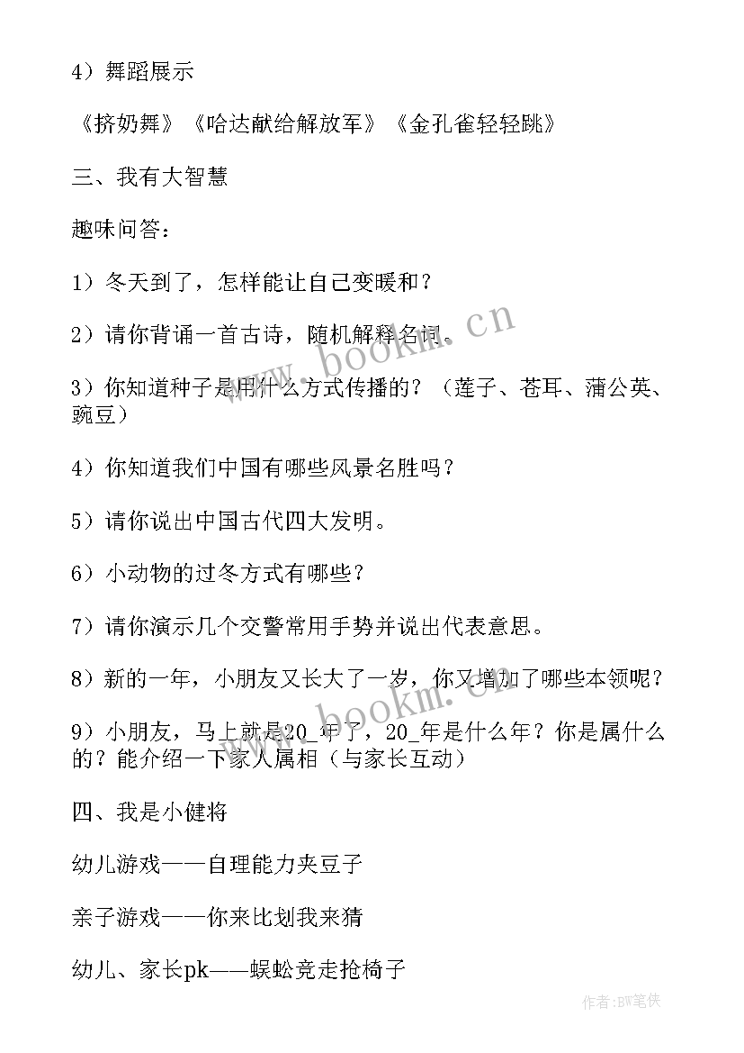 2023年活动课程又称经验课程是谁提出的 幼儿园活动课程教案(精选7篇)