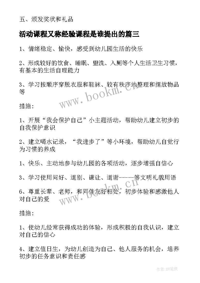 2023年活动课程又称经验课程是谁提出的 幼儿园活动课程教案(精选7篇)