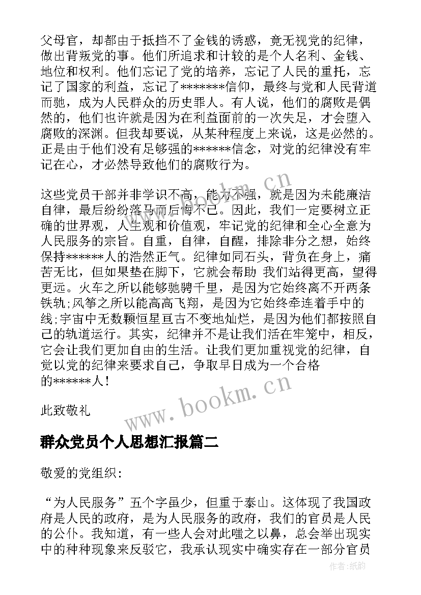 2023年群众党员个人思想汇报(精选7篇)