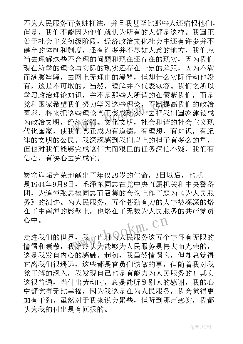 2023年群众党员个人思想汇报(精选7篇)