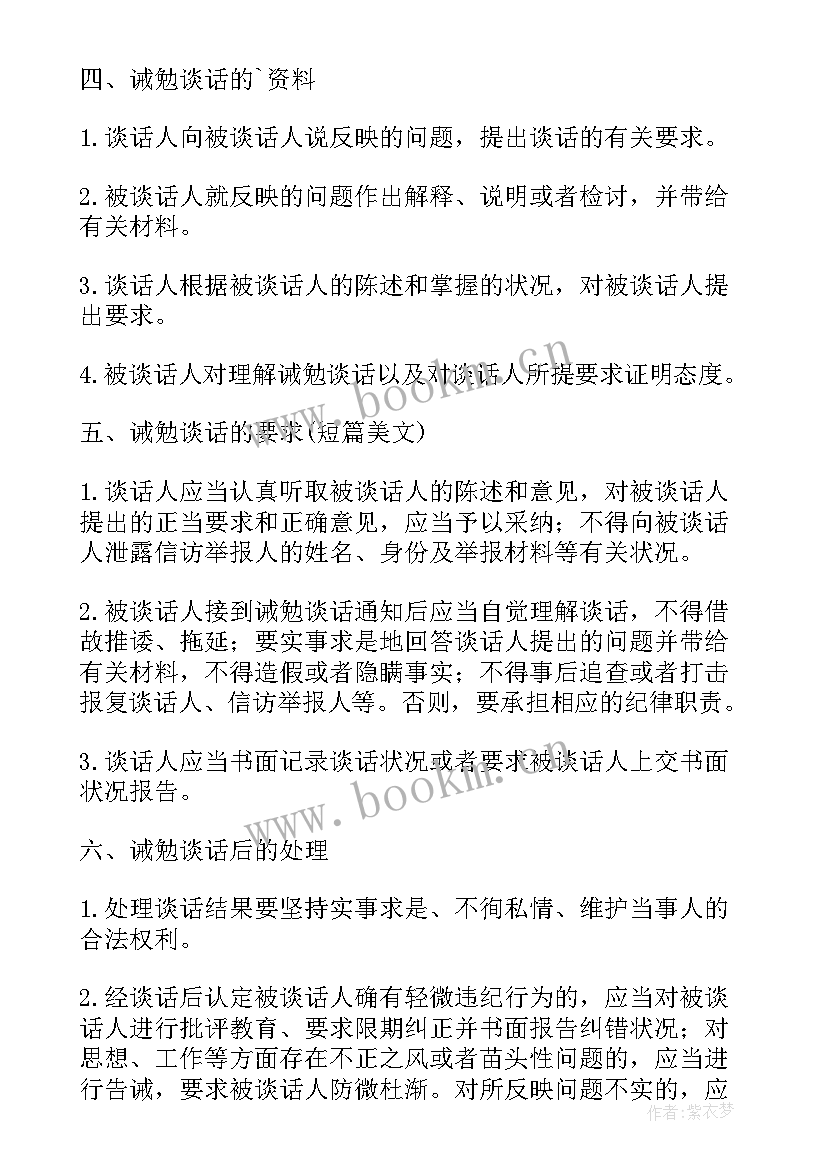 最新廉洁谈话表态发言稿 廉洁自律个人表态发言稿(模板5篇)