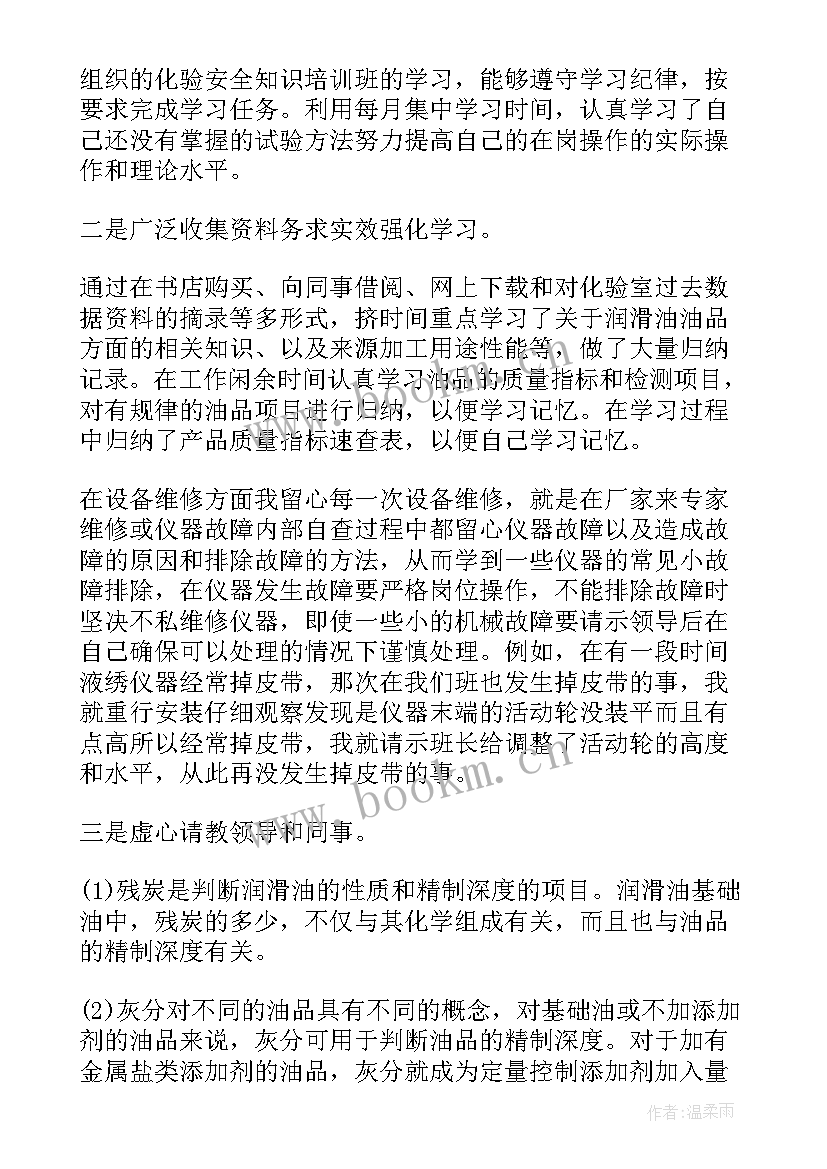 最新化验员工作总结与收获 化验员年度工作总结(模板7篇)