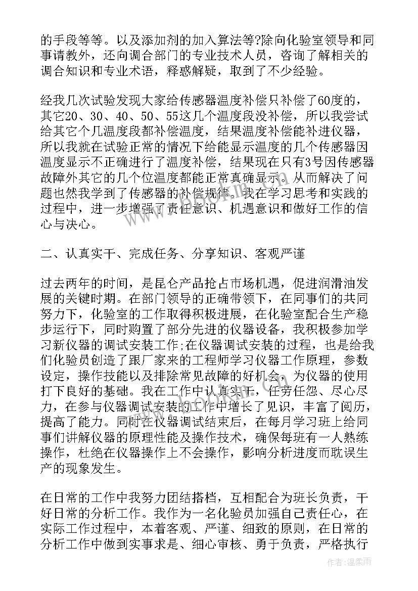 最新化验员工作总结与收获 化验员年度工作总结(模板7篇)