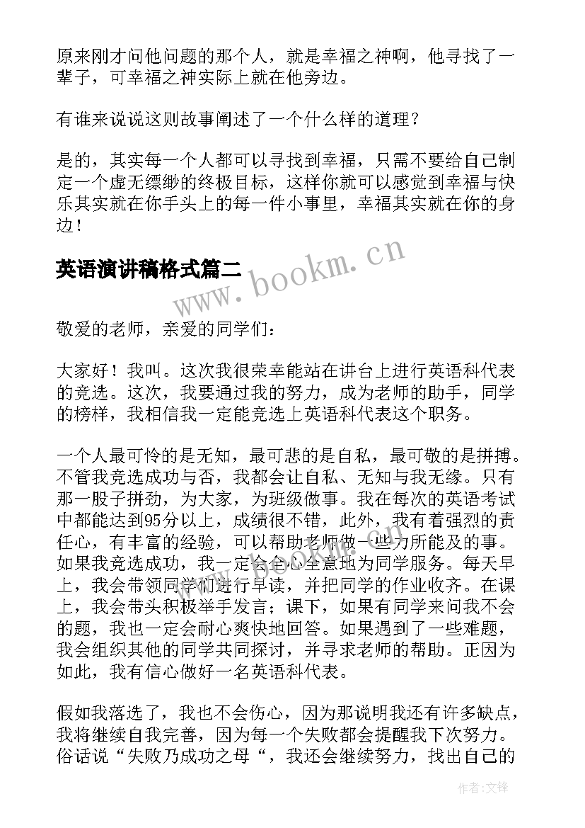 最新英语演讲稿格式 一分钟英语演讲稿(模板7篇)