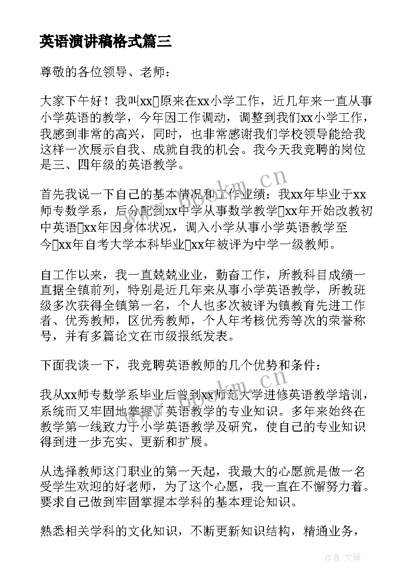 最新英语演讲稿格式 一分钟英语演讲稿(模板7篇)