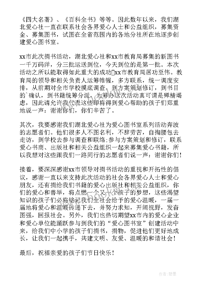 2023年志愿慈善活动发言稿 公益慈善助学活动发言稿(精选5篇)