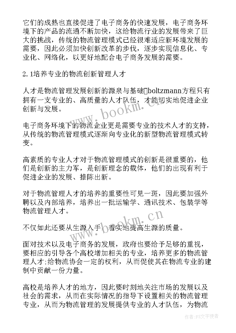 毕业论文调研报告的格式(大全5篇)