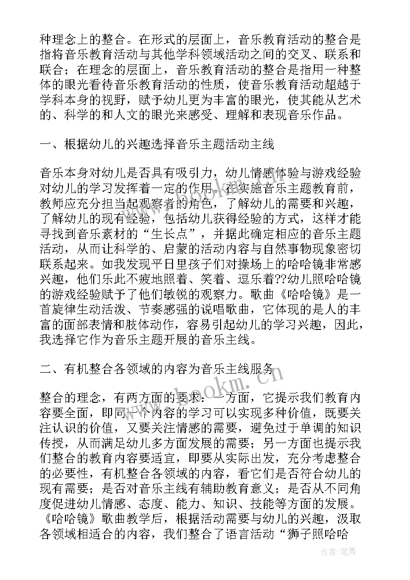 最新大班音乐小学欢迎你反思 大班音乐教学反思(汇总7篇)