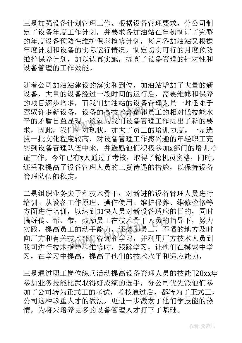 维修个人年终总结(优质5篇)