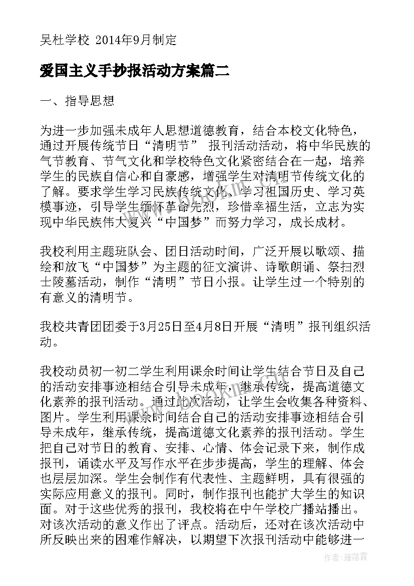 2023年爱国主义手抄报活动方案 童谣手抄报活动方案(实用5篇)