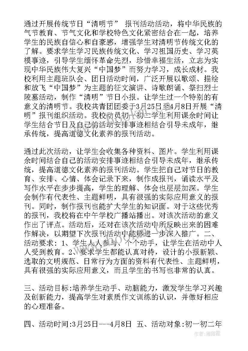 2023年爱国主义手抄报活动方案 童谣手抄报活动方案(实用5篇)