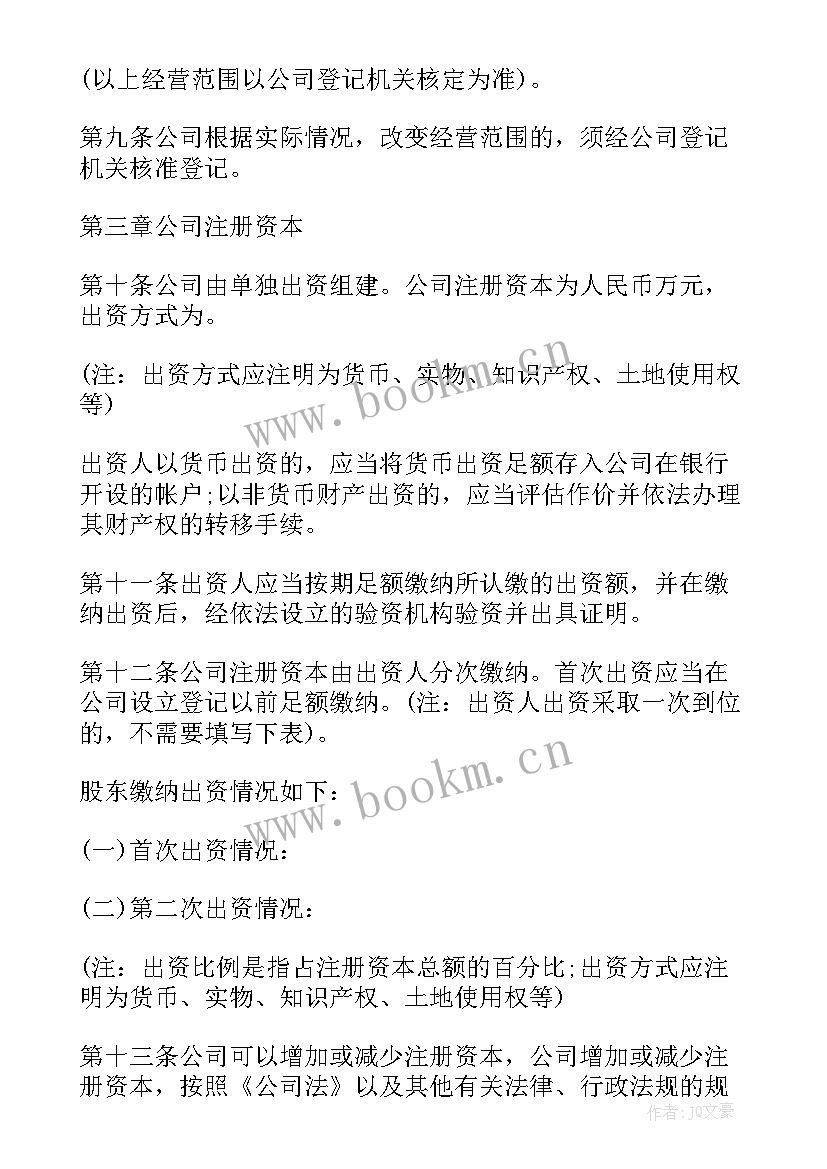 最新有限责任公司设立流程 设立有限责任公司出资合同(模板5篇)