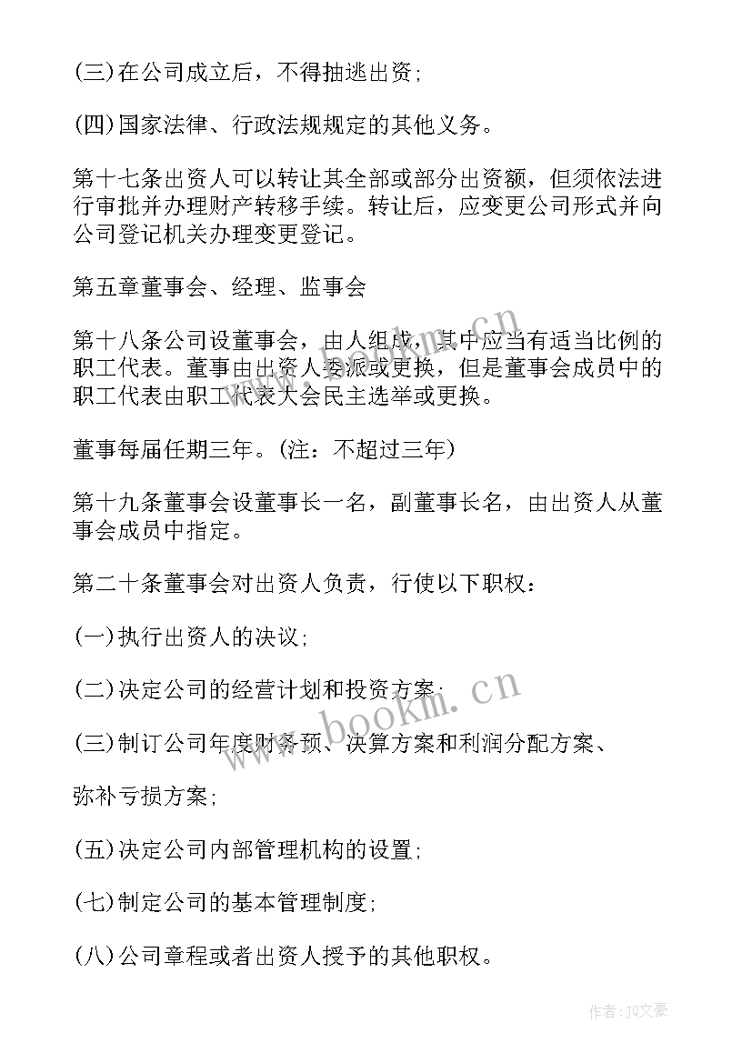 最新有限责任公司设立流程 设立有限责任公司出资合同(模板5篇)