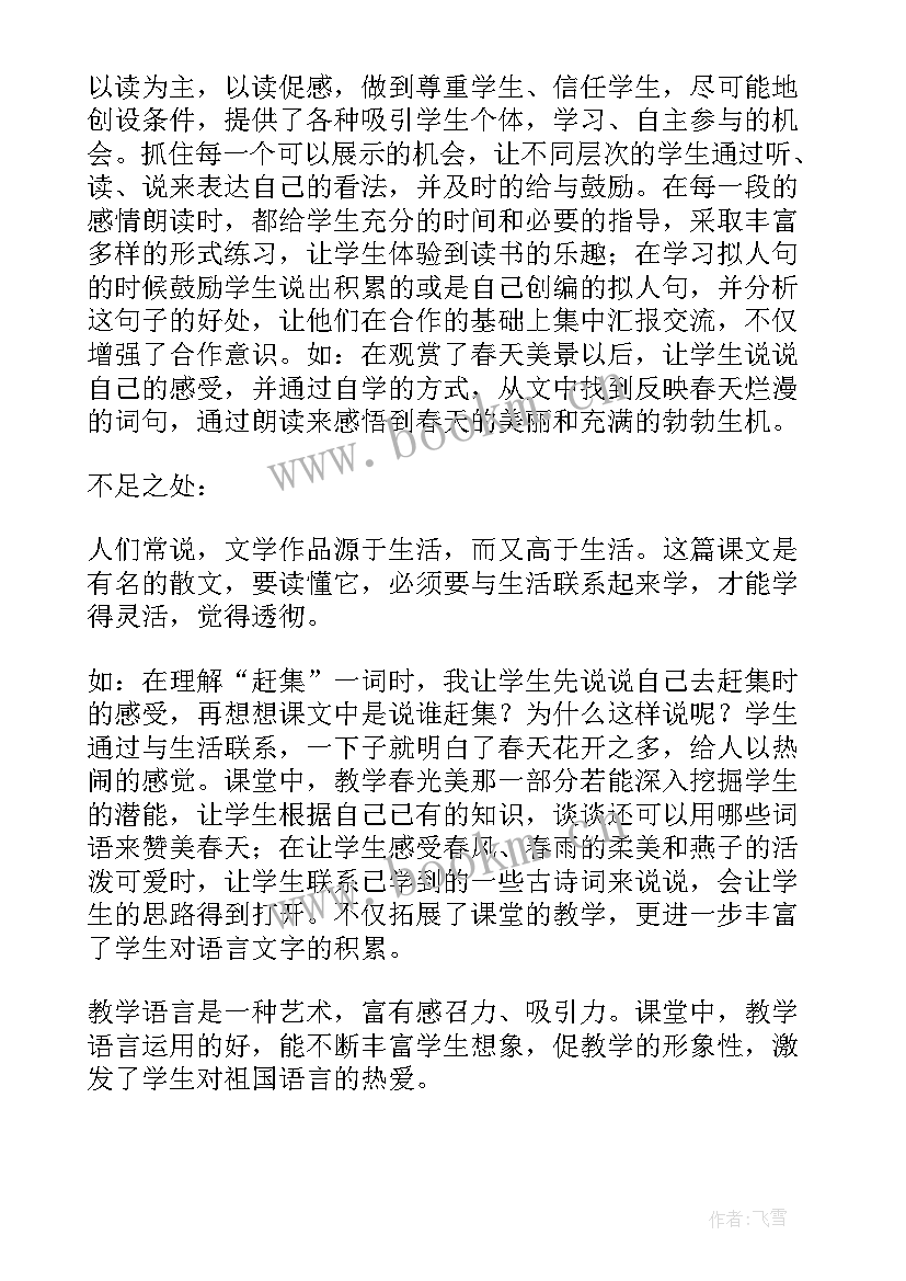 二年级语文教学反思 语文教学反思(通用10篇)