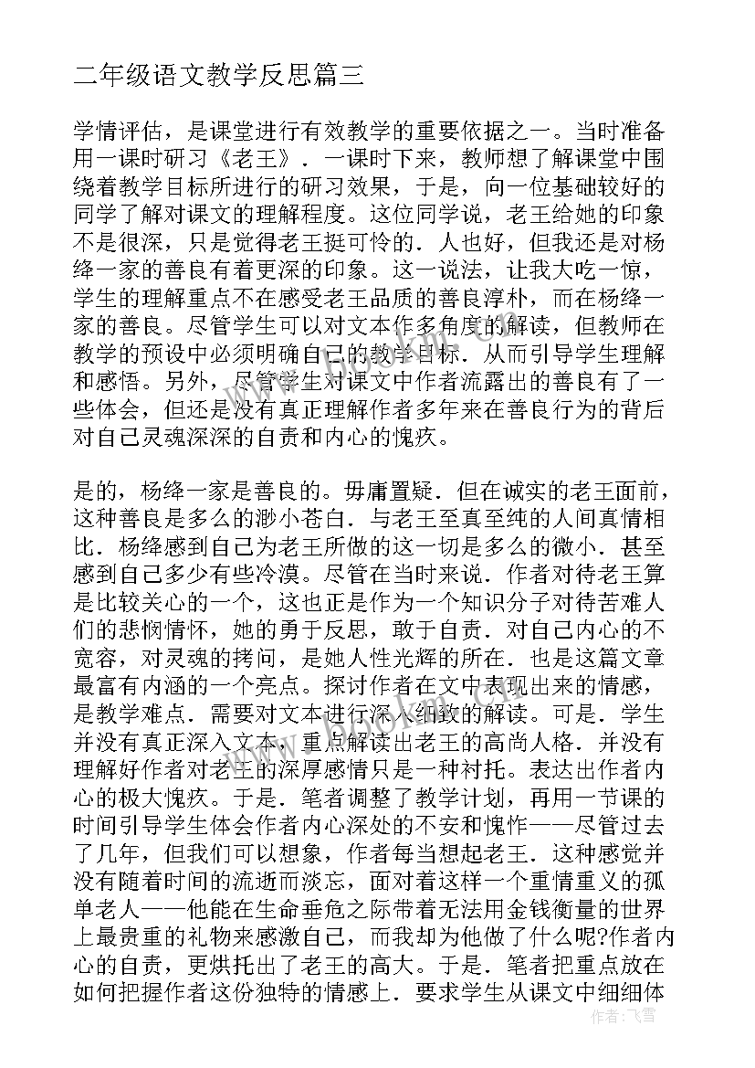 二年级语文教学反思 语文教学反思(通用10篇)