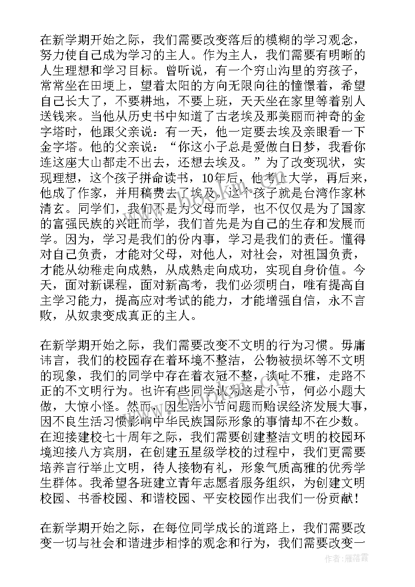 2023年失业励志演讲稿 青春励志演讲稿青春励志演讲稿励志演讲稿(大全9篇)