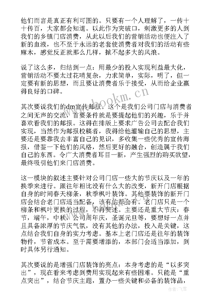 最新超市晋升报告(优秀6篇)