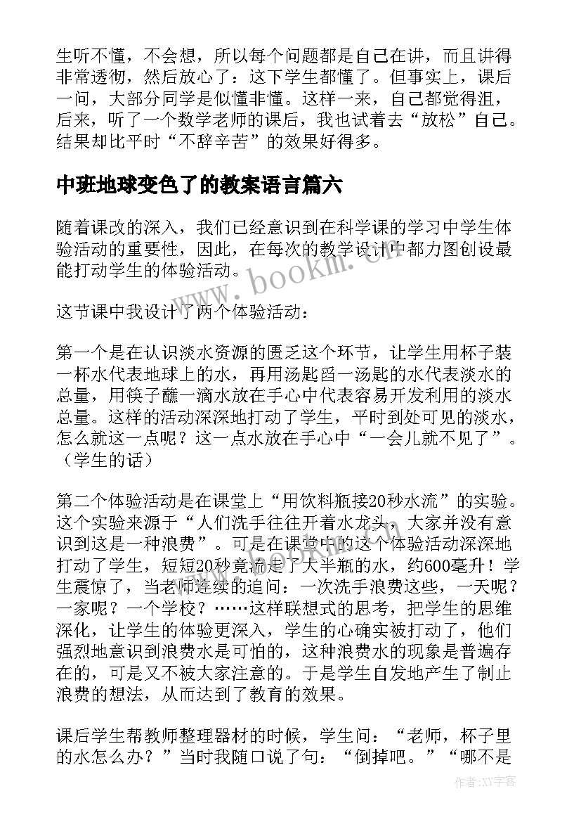 2023年中班地球变色了的教案语言(精选7篇)