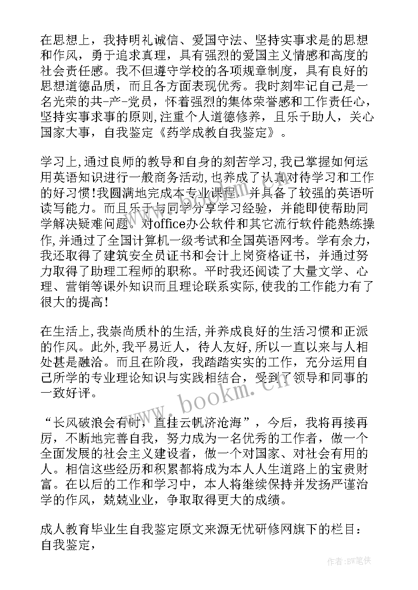 成教电子信息自我鉴定(汇总10篇)