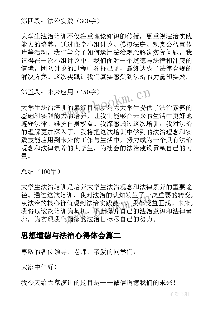 思想道德与法治心得体会(实用10篇)