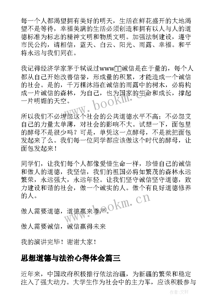 思想道德与法治心得体会(实用10篇)