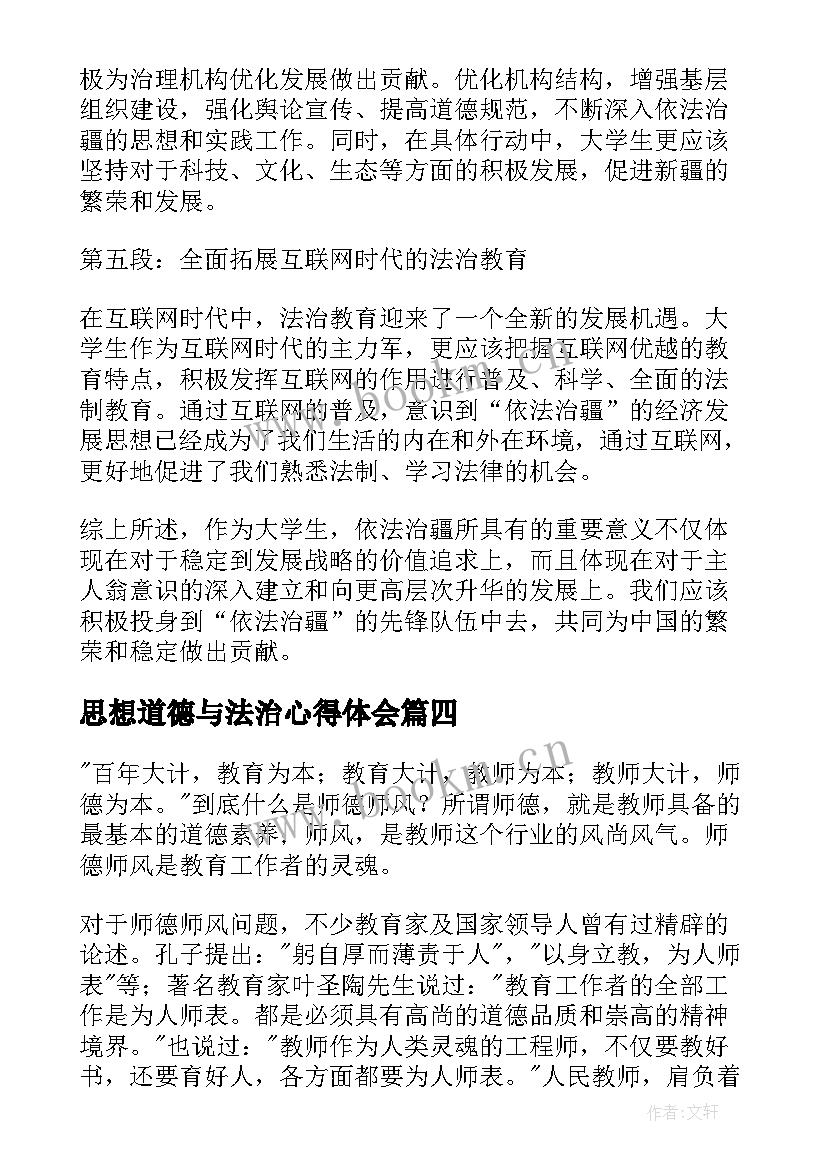 思想道德与法治心得体会(实用10篇)