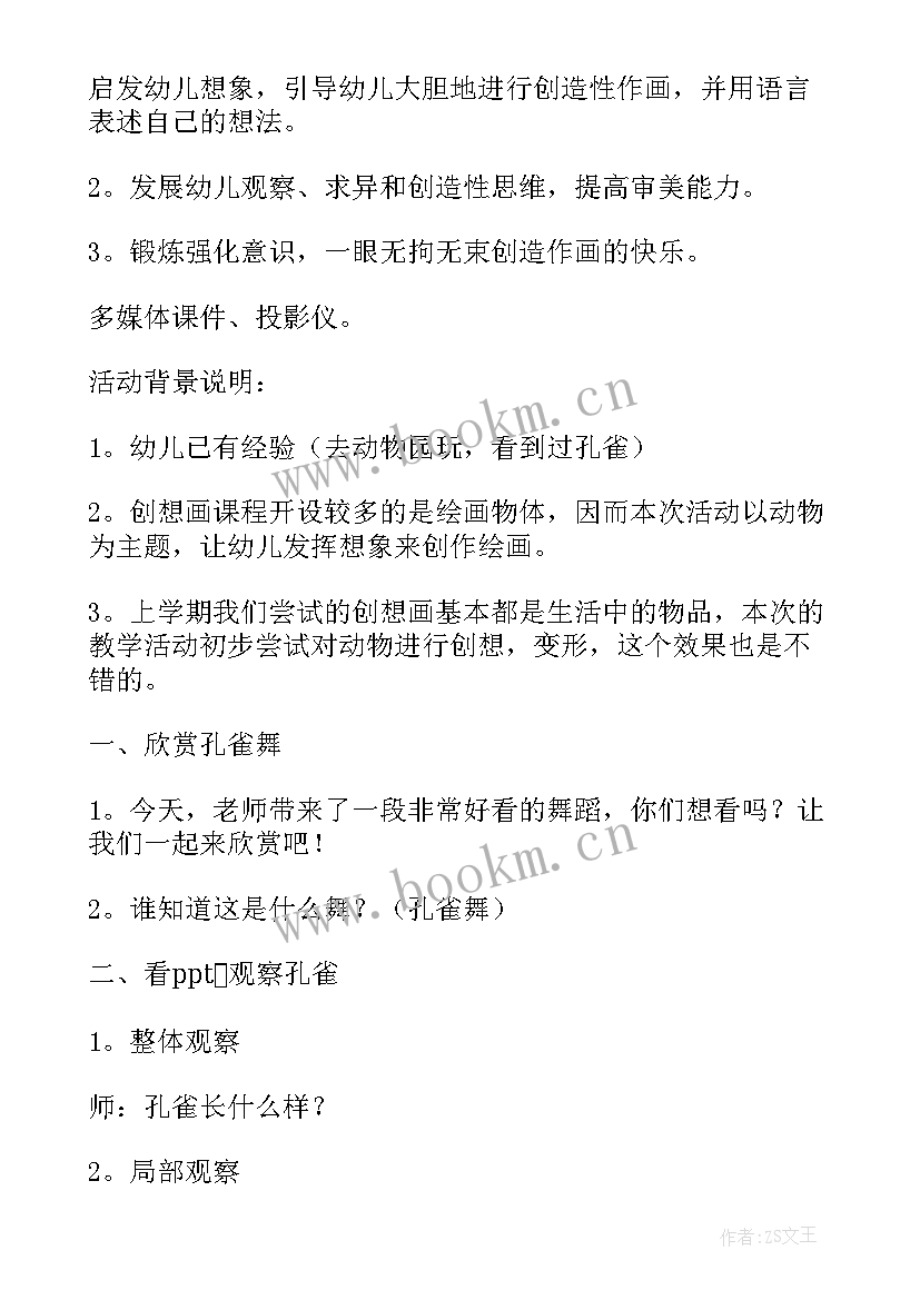 最新中班有趣的石头画 幼儿园中班美术活动教案及教学反思(实用6篇)