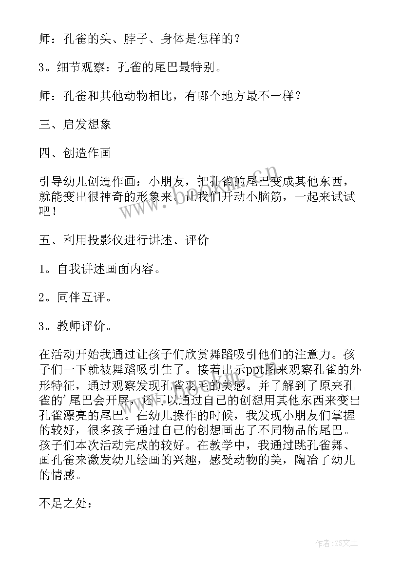 最新中班有趣的石头画 幼儿园中班美术活动教案及教学反思(实用6篇)