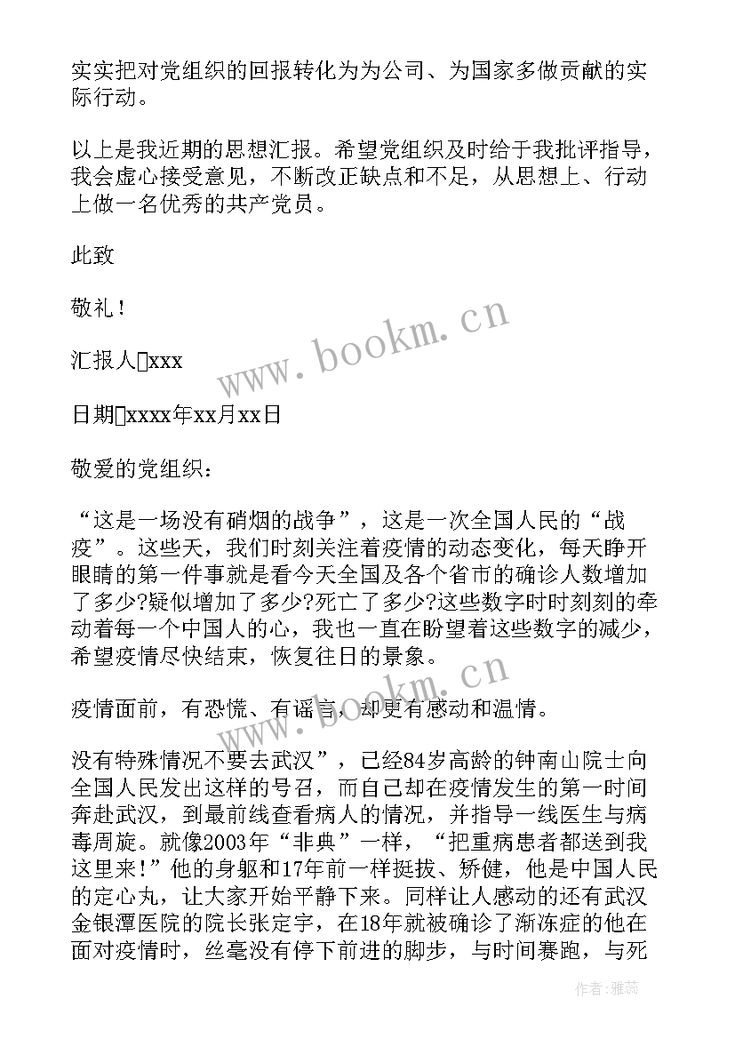 医务人员思想道德建设 医务人员思想汇报(优质6篇)