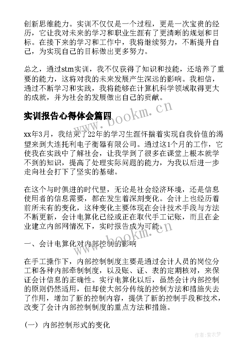 2023年实训报告心得体会(优质5篇)