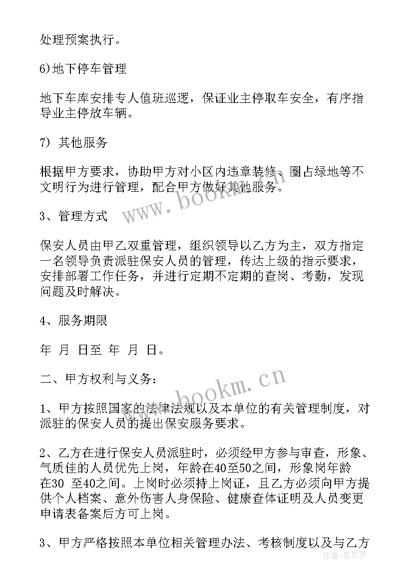 2023年小区商铺物业服务合同 商业物业管理服务委托合同(大全5篇)