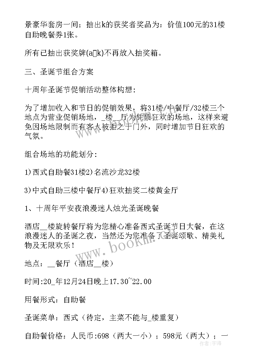 最新药店社区活动方案(汇总6篇)