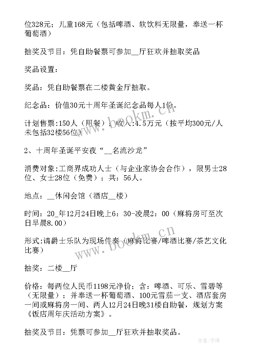 最新药店社区活动方案(汇总6篇)