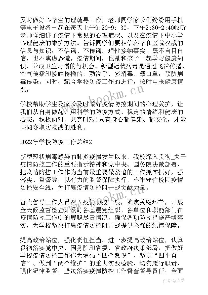 2023年学校寒假防疫工作总结 学校防疫工作总结(优秀10篇)