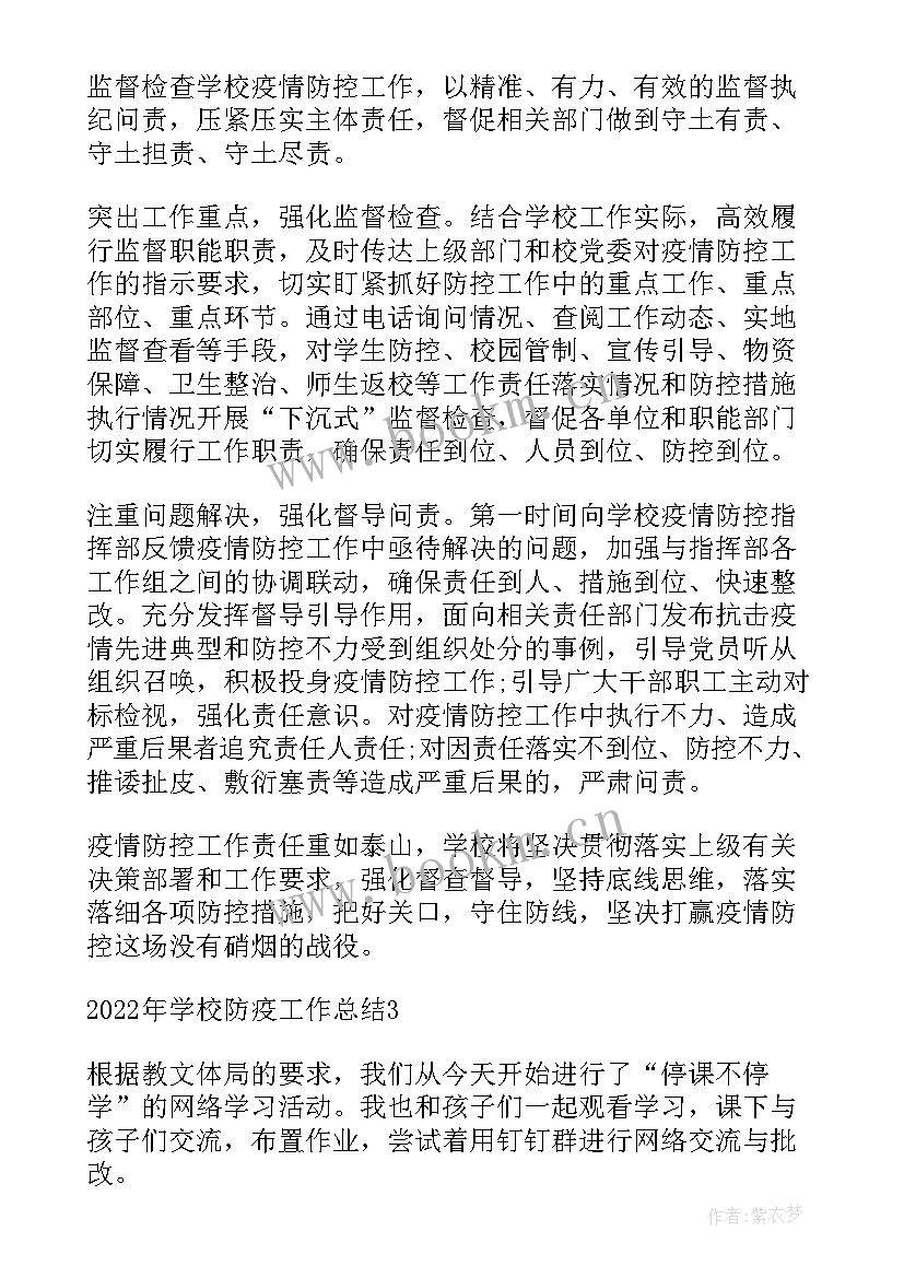 2023年学校寒假防疫工作总结 学校防疫工作总结(优秀10篇)